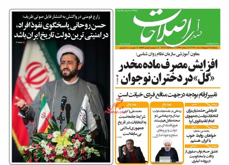 عناوین اخبار روزنامه صدای اصلاحات در روز پنجشنبه ۹ ارديبهشت