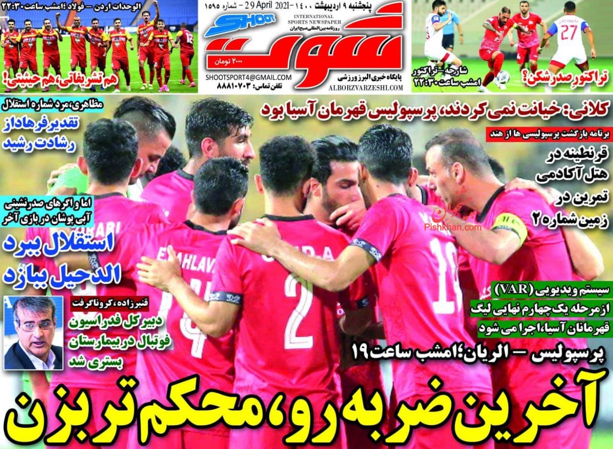 عناوین اخبار روزنامه شوت در روز پنجشنبه ۹ ارديبهشت