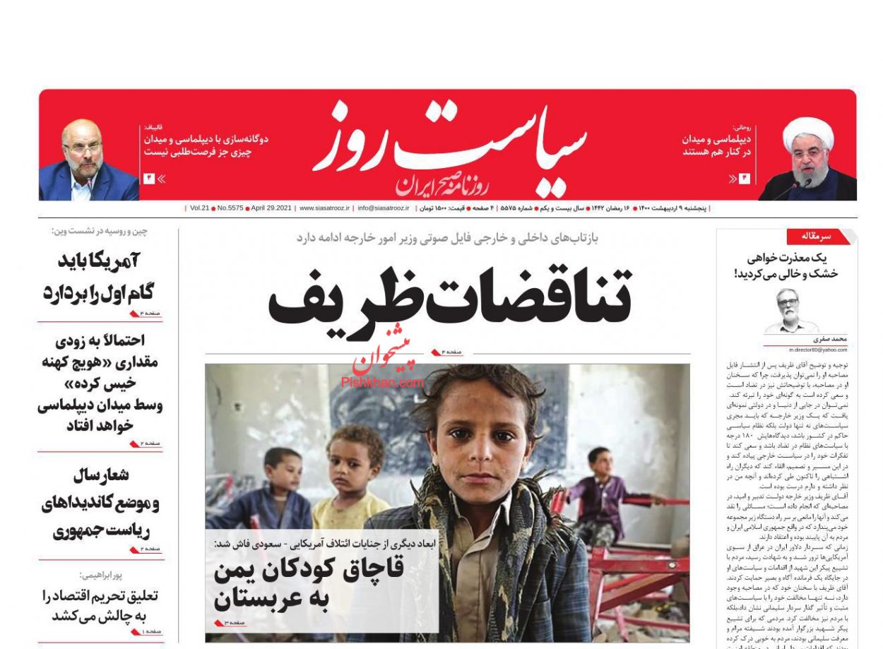 عناوین اخبار روزنامه سیاست روز در روز پنجشنبه ۹ اردیبهشت
