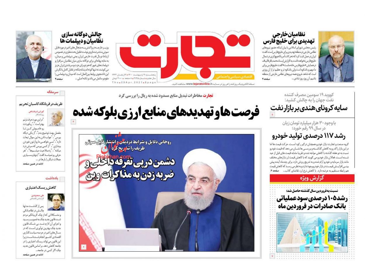 عناوین اخبار روزنامه تجارت در روز پنجشنبه ۹ ارديبهشت