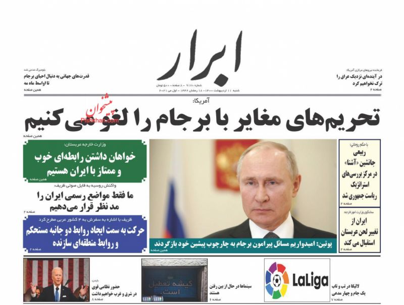 عناوین اخبار روزنامه ابرار در روز شنبه ۱۱ ارديبهشت