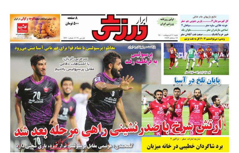 عناوین اخبار روزنامه ابرار ورزشى در روز شنبه ۱۱ ارديبهشت