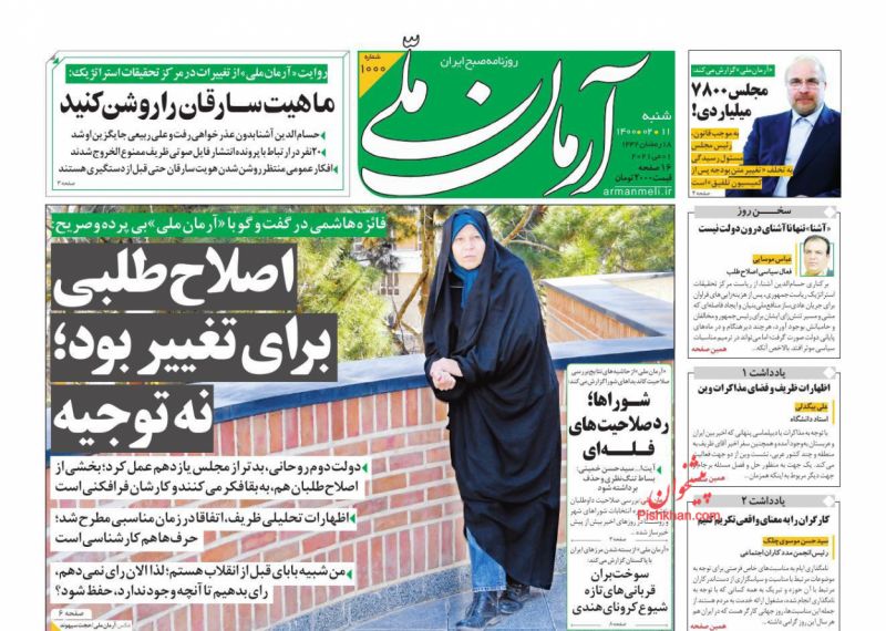 عناوین اخبار روزنامه آرمان ملی در روز شنبه ۱۱ ارديبهشت