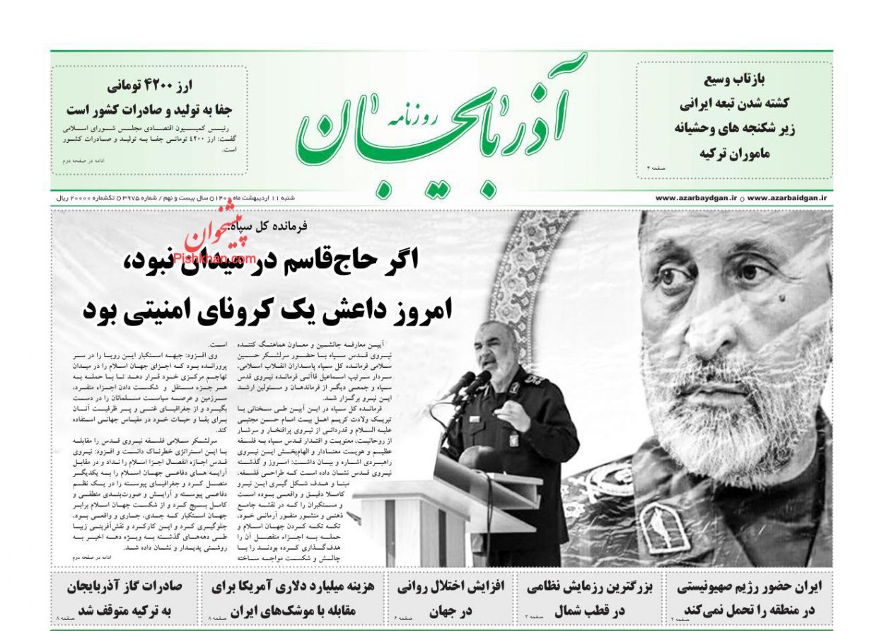 عناوین اخبار روزنامه آذربایجان در روز شنبه ۱۱ ارديبهشت