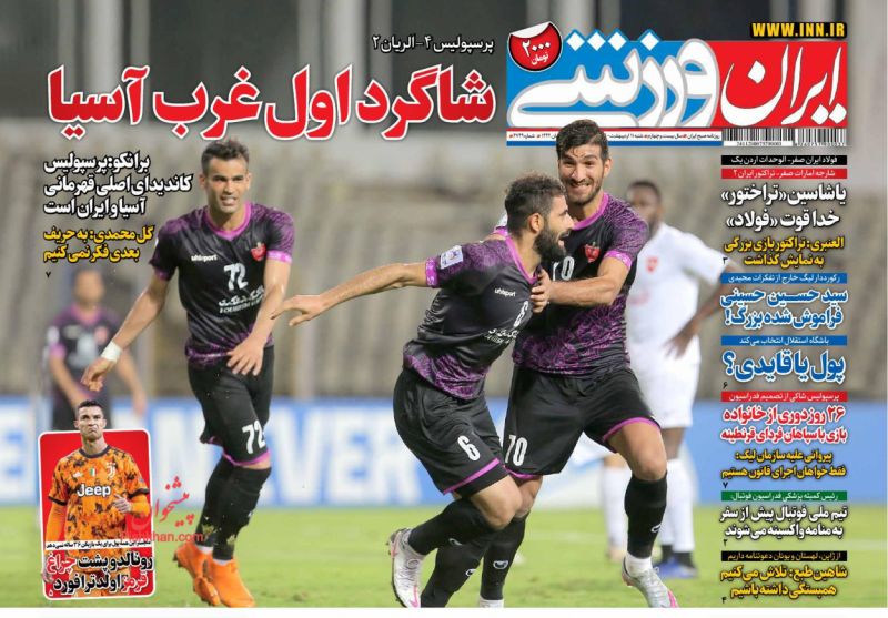 عناوین اخبار روزنامه ایران ورزشی در روز شنبه ۱۱ ارديبهشت