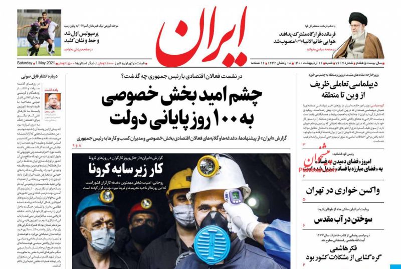 عناوین اخبار روزنامه ایران در روز شنبه ۱۱ ارديبهشت