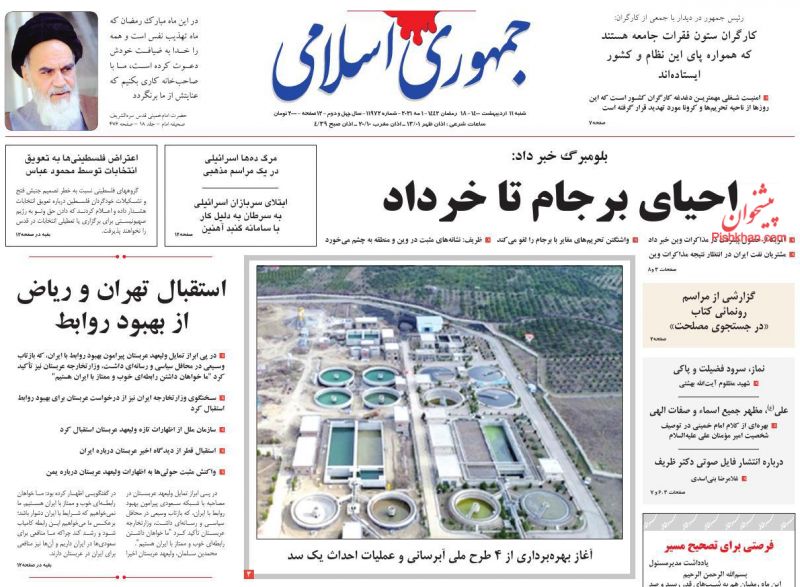 عناوین اخبار روزنامه جمهوری اسلامی در روز شنبه ۱۱ ارديبهشت