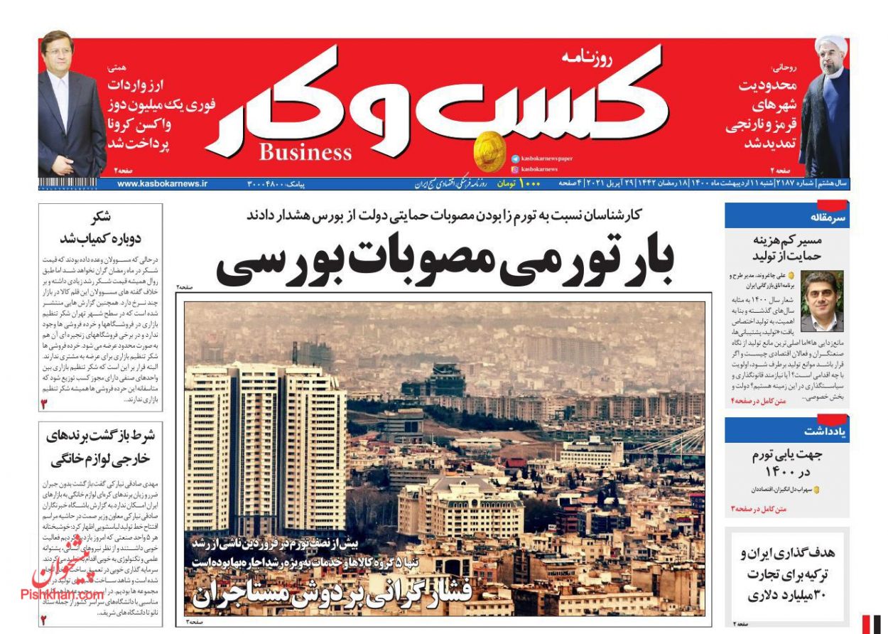 عناوین اخبار روزنامه كسب و كار در روز شنبه ۱۱ ارديبهشت