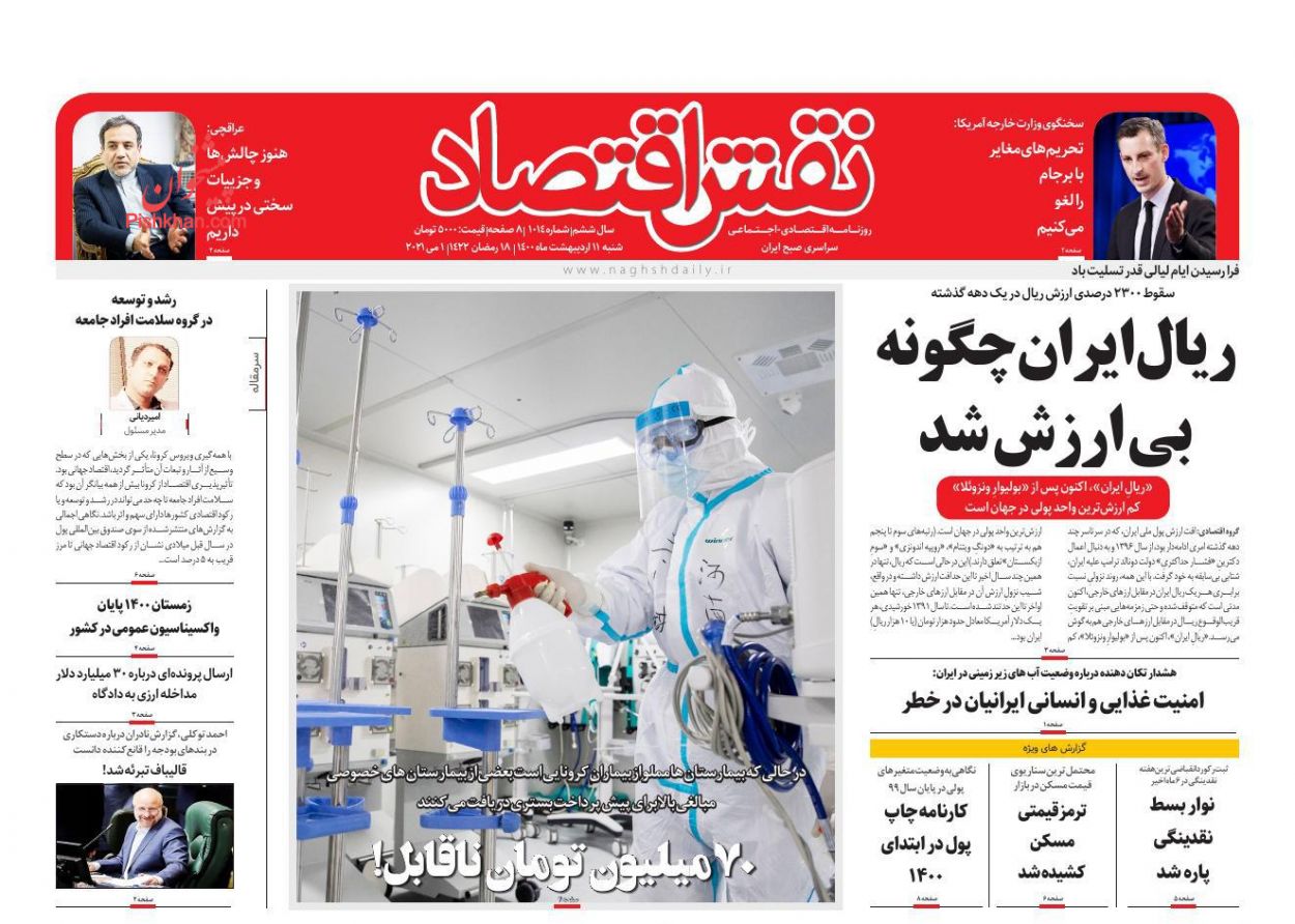 عناوین اخبار روزنامه نقش اقتصاد در روز شنبه ۱۱ ارديبهشت