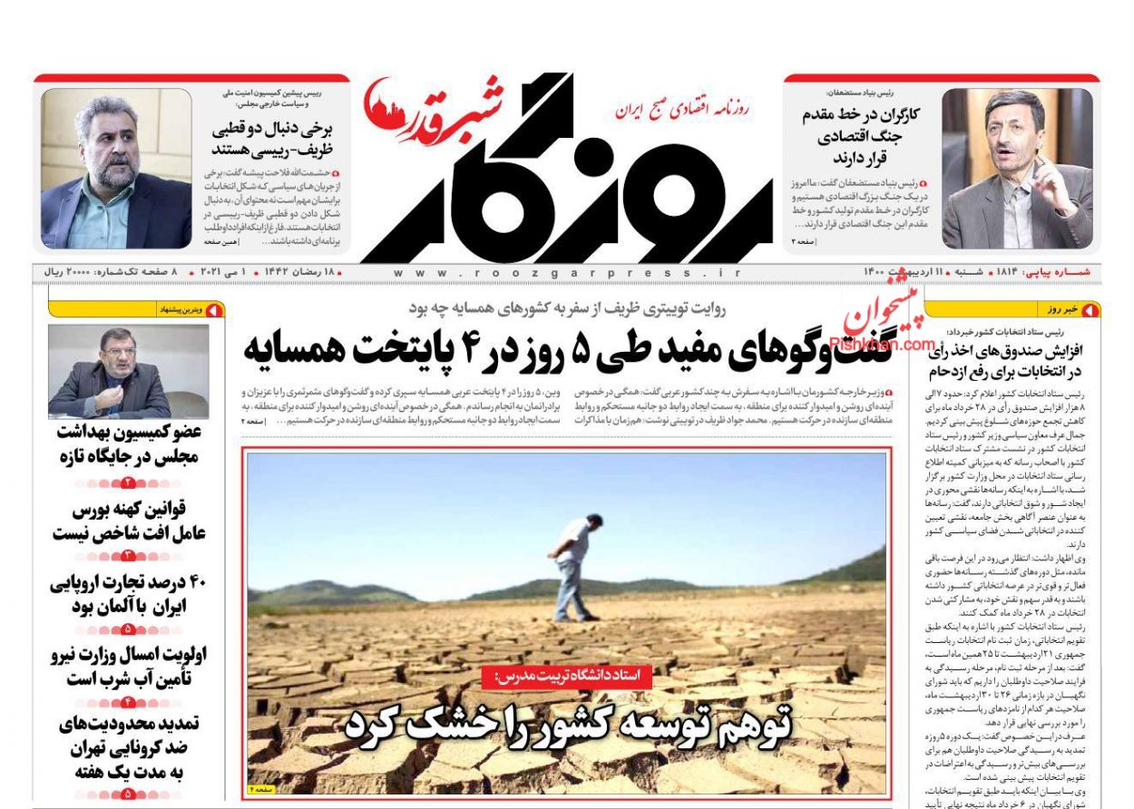 عناوین اخبار روزنامه روزگار در روز شنبه ۱۱ ارديبهشت