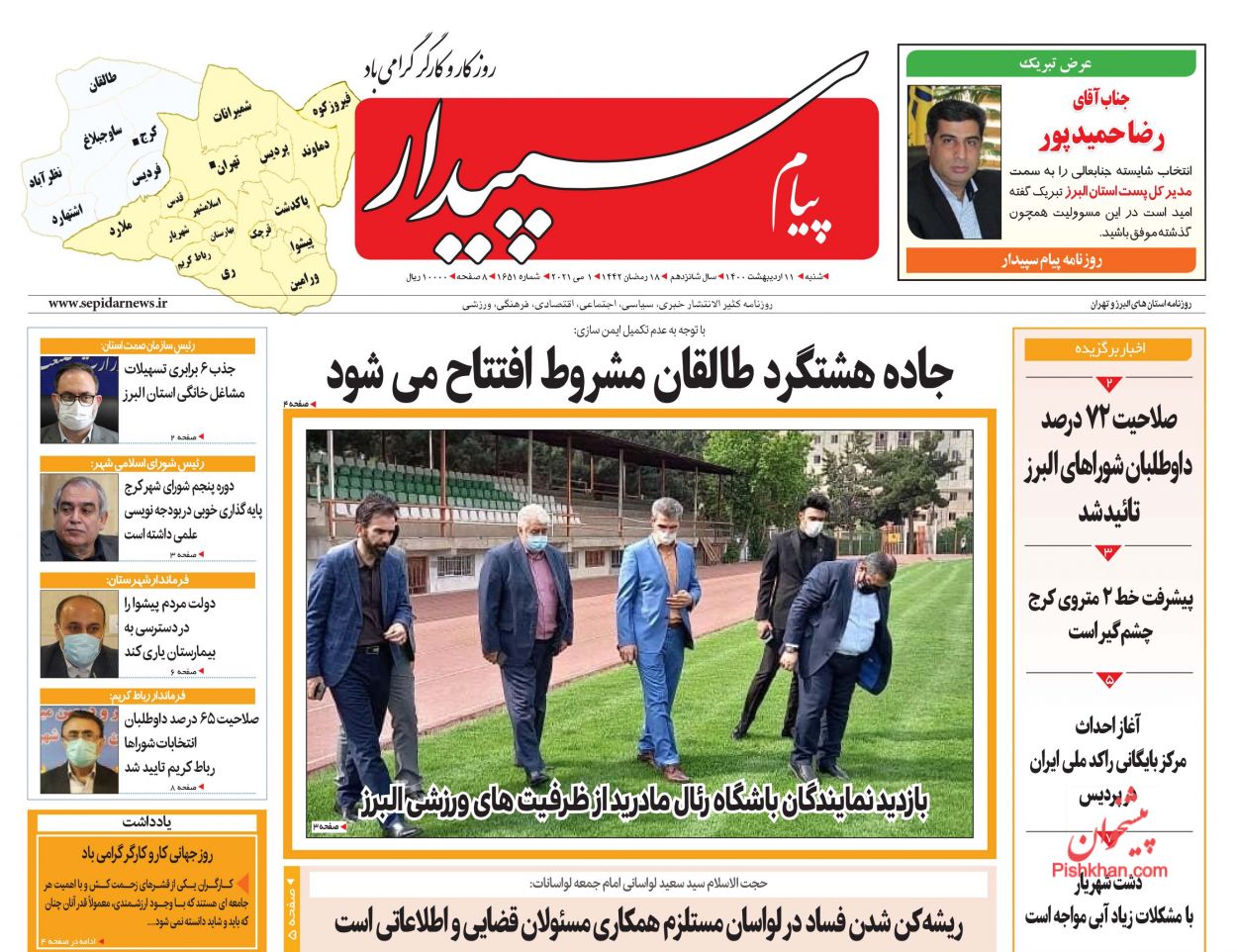 عناوین اخبار روزنامه پیام سپیدار در روز شنبه ۱۱ اردیبهشت