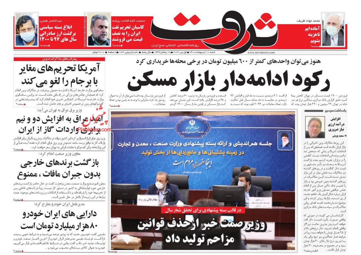 عناوین اخبار روزنامه ثروت در روز شنبه ۱۱ ارديبهشت