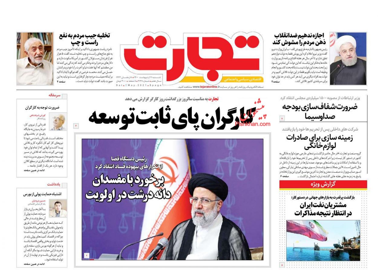 عناوین اخبار روزنامه تجارت در روز شنبه ۱۱ ارديبهشت