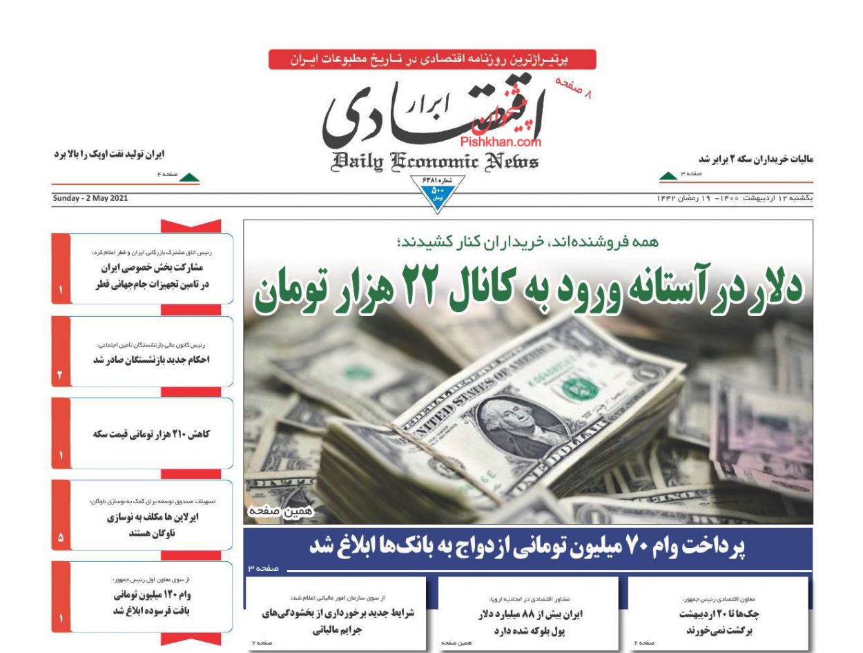 عناوین اخبار روزنامه ابرار اقتصادی در روز یکشنبه‌ ۱۲ ارديبهشت