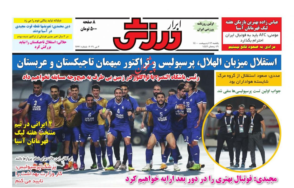 عناوین اخبار روزنامه ابرار ورزشى در روز یکشنبه‌ ۱۲ ارديبهشت