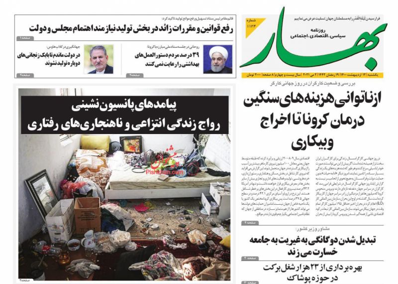 عناوین اخبار روزنامه بهار در روز یکشنبه‌ ۱۲ ارديبهشت