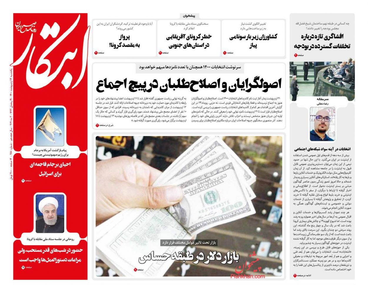 عناوین اخبار روزنامه ابتکار در روز یکشنبه‌ ۱۲ ارديبهشت