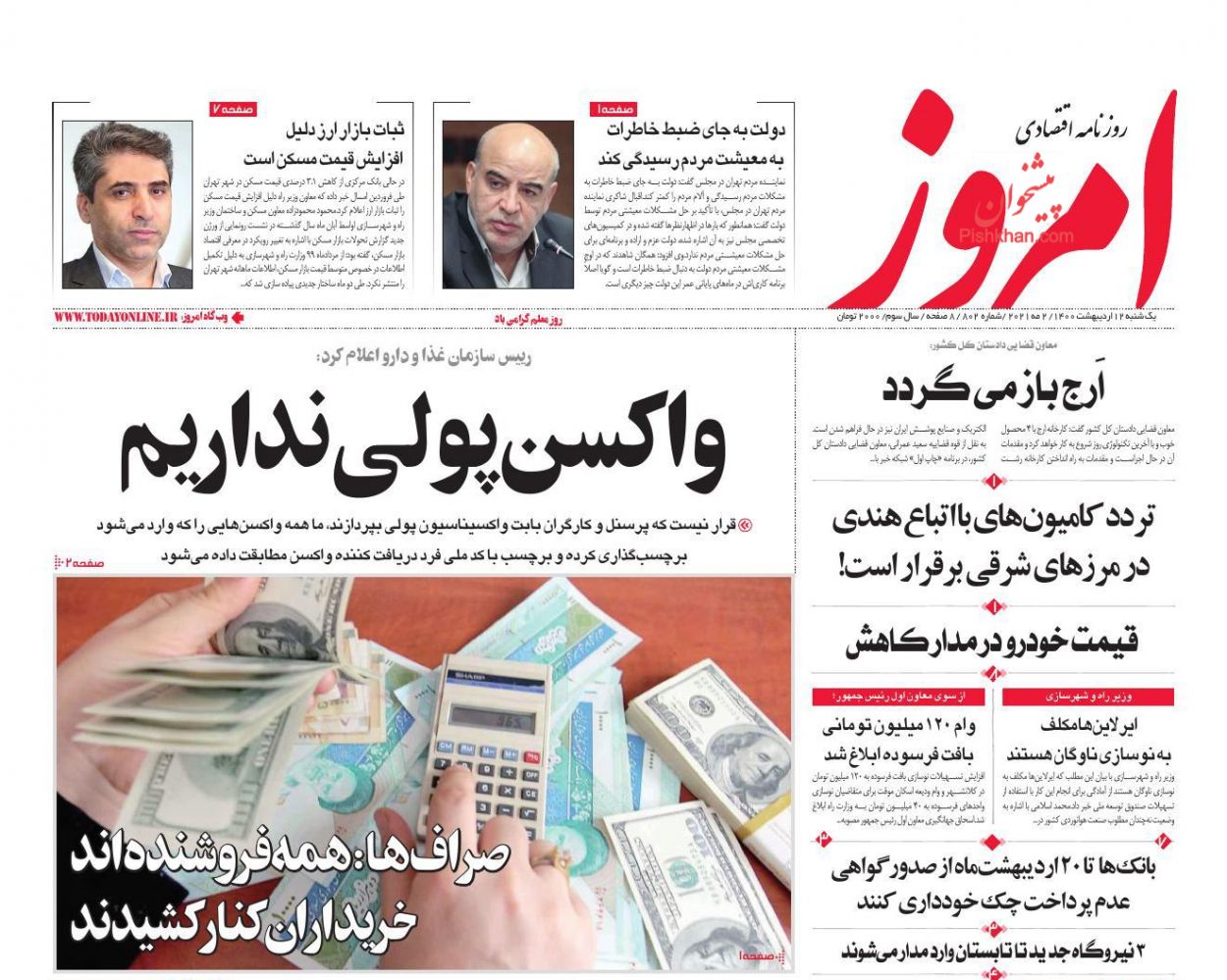 عناوین اخبار روزنامه امروز در روز یکشنبه‌ ۱۲ اردیبهشت