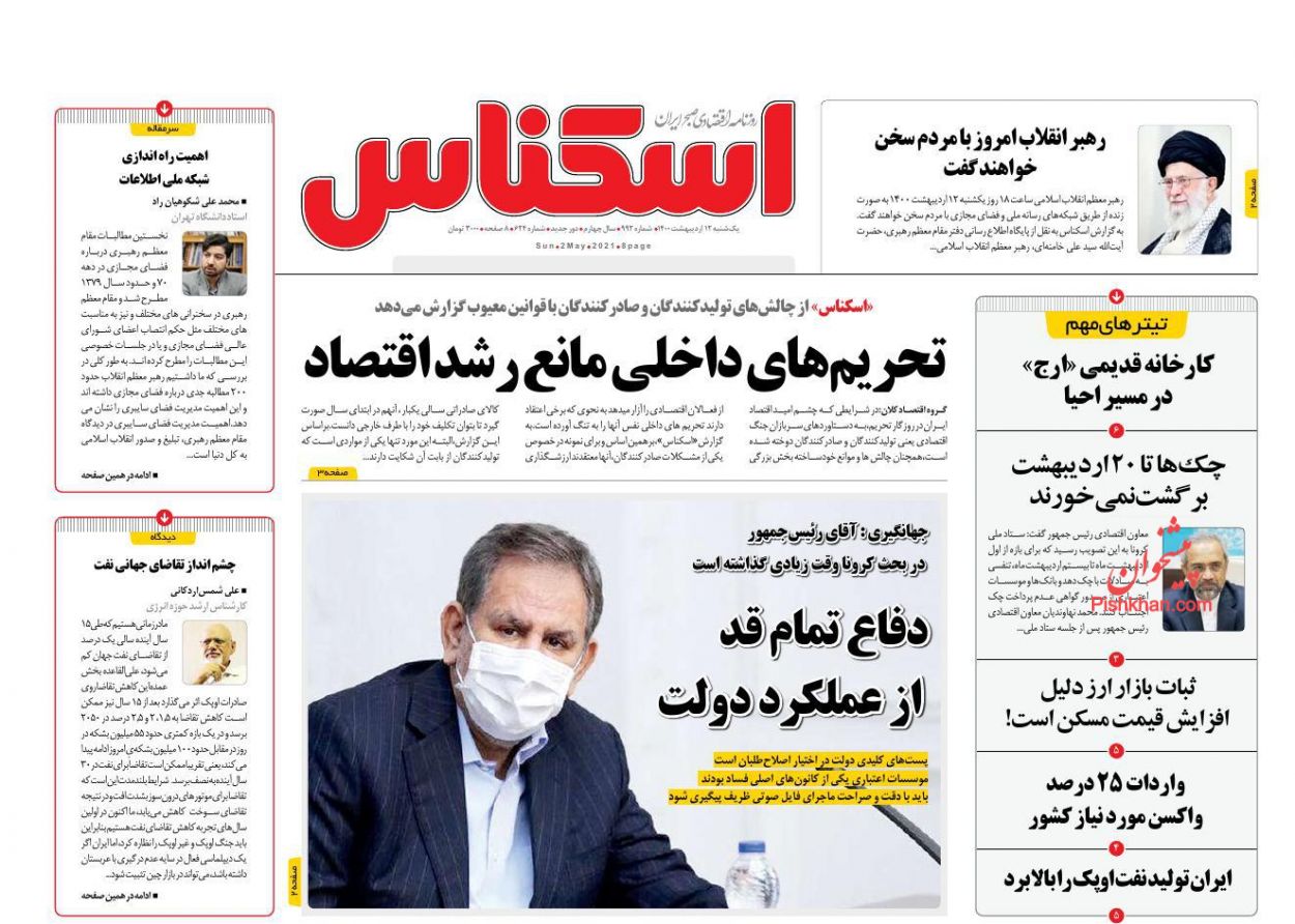 عناوین اخبار روزنامه اسکناس در روز یکشنبه‌ ۱۲ اردیبهشت
