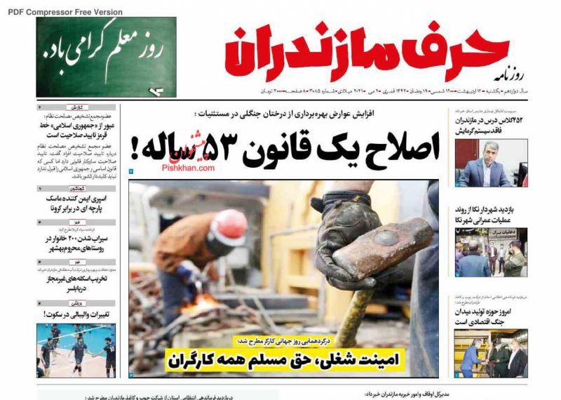 عناوین اخبار روزنامه حرف مازندران در روز یکشنبه‌ ۱۲ ارديبهشت