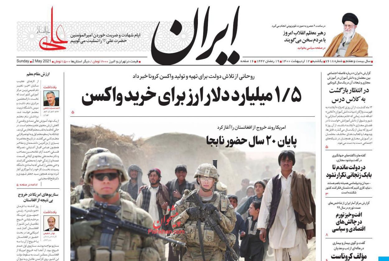 عناوین اخبار روزنامه ایران در روز یکشنبه‌ ۱۲ ارديبهشت