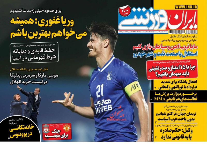 عناوین اخبار روزنامه ایران ورزشی در روز یکشنبه‌ ۱۲ ارديبهشت