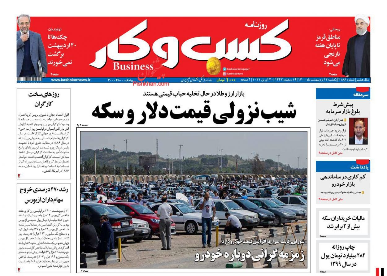 عناوین اخبار روزنامه كسب و كار در روز یکشنبه‌ ۱۲ ارديبهشت