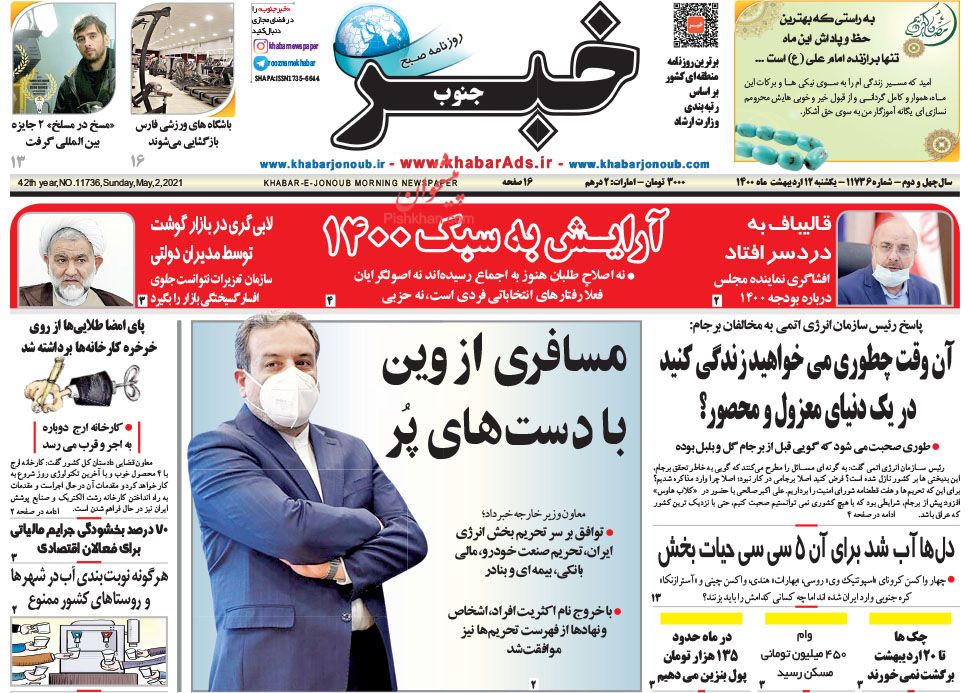 عناوین اخبار روزنامه خبر جنوب در روز یکشنبه‌ ۱۲ ارديبهشت