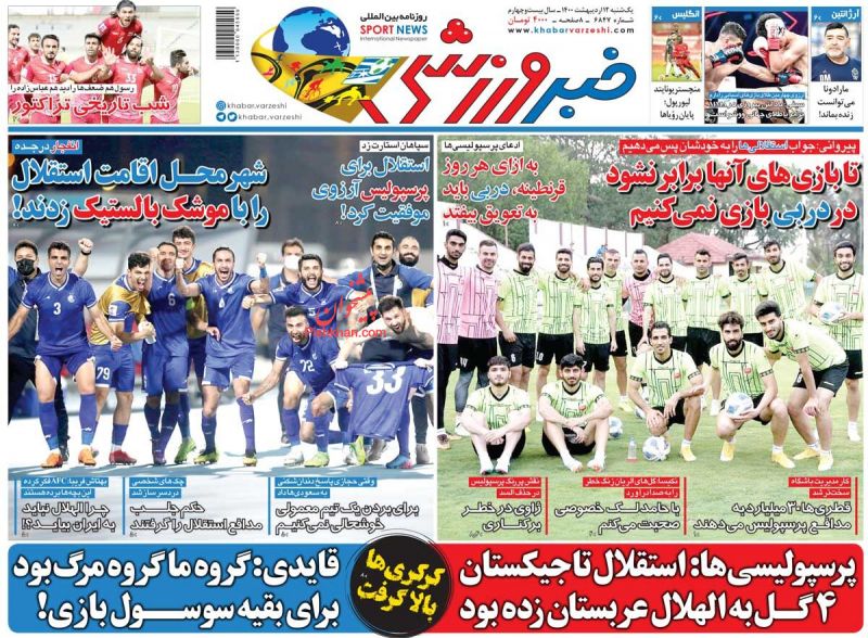 عناوین اخبار روزنامه خبر ورزشی در روز یکشنبه‌ ۱۲ ارديبهشت