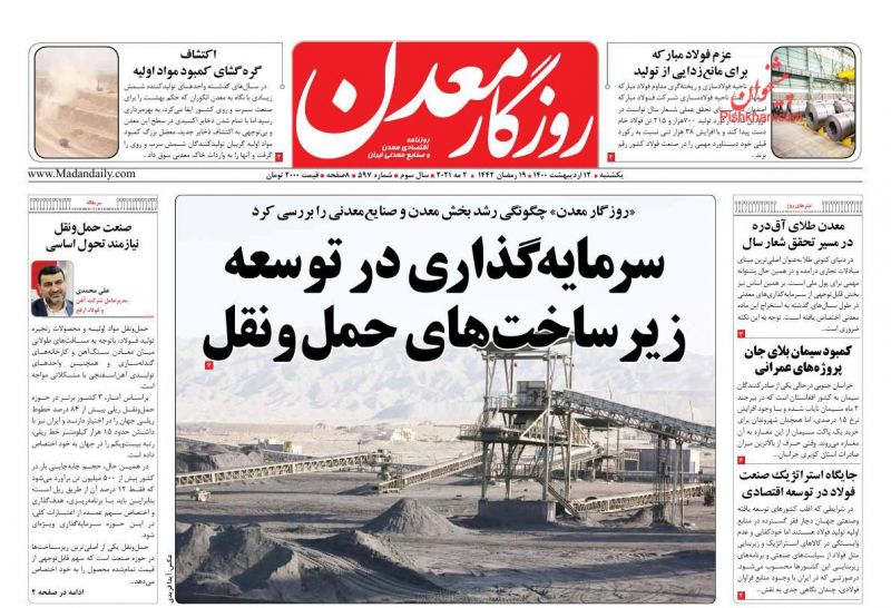 عناوین اخبار روزنامه روزگار معدن در روز یکشنبه‌ ۱۲ ارديبهشت