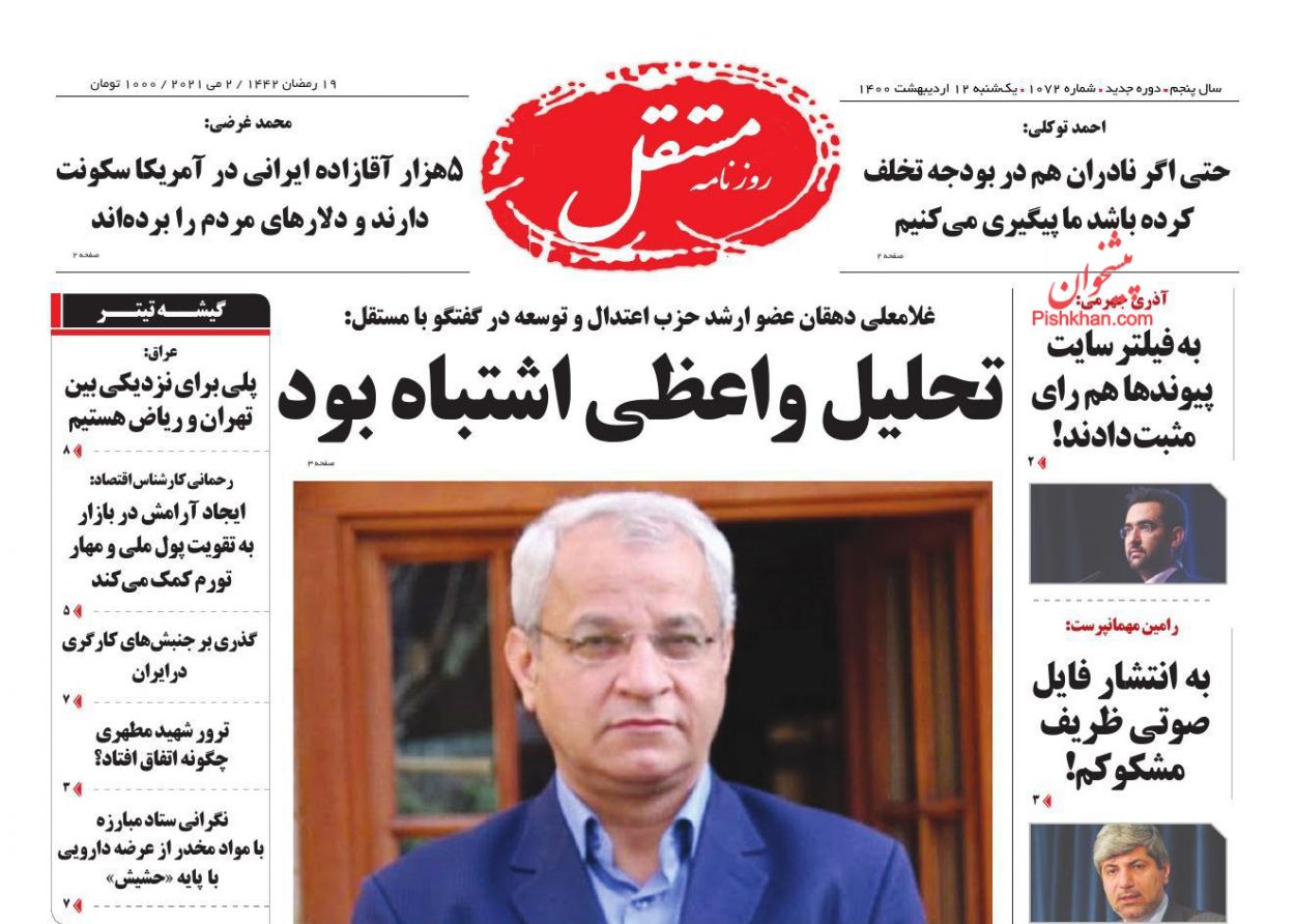عناوین اخبار روزنامه مستقل در روز یکشنبه‌ ۱۲ اردیبهشت