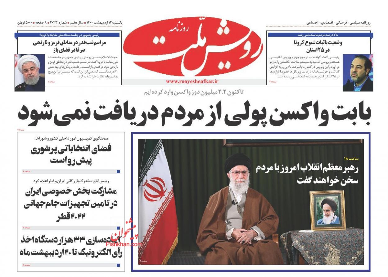 عناوین اخبار روزنامه رویش ملت در روز یکشنبه‌ ۱۲ اردیبهشت