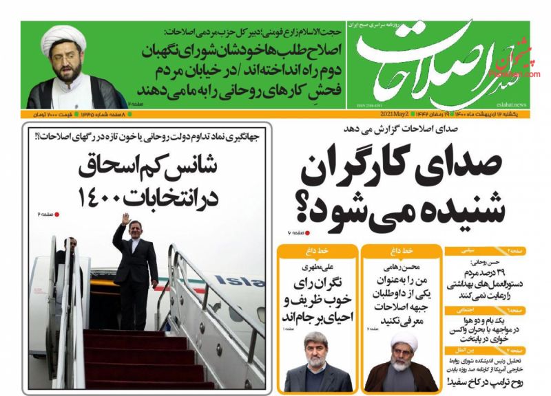 عناوین اخبار روزنامه صدای اصلاحات در روز یکشنبه‌ ۱۲ ارديبهشت