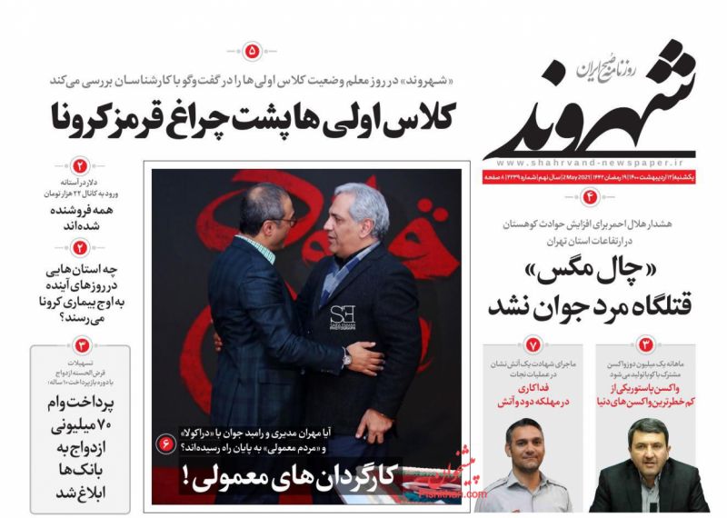 عناوین اخبار روزنامه شهروند در روز یکشنبه‌ ۱۲ ارديبهشت