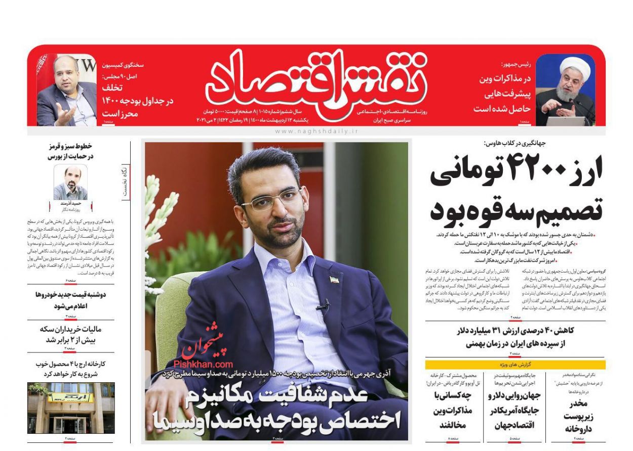 عناوین اخبار روزنامه تدبیر تازه در روز یکشنبه‌ ۱۲ اردیبهشت