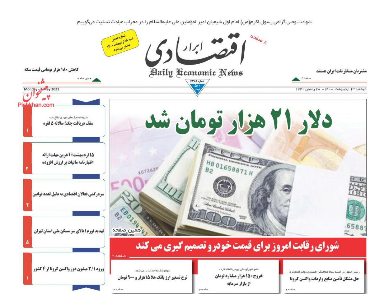 عناوین اخبار روزنامه ابرار اقتصادی در روز دوشنبه ۱۳ اردیبهشت