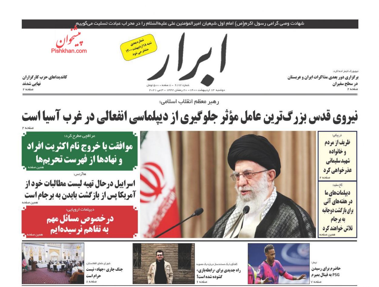 عناوین اخبار روزنامه ابرار در روز دوشنبه ۱۳ اردیبهشت