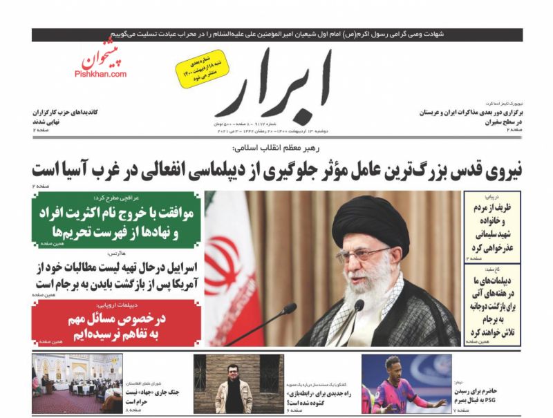 عناوین اخبار روزنامه ابرار در روز دوشنبه ۱۳ ارديبهشت