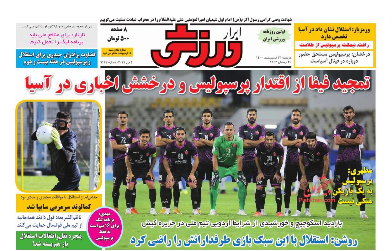 عناوین اخبار روزنامه ابرار ورزشى در روز دوشنبه ۱۳ اردیبهشت