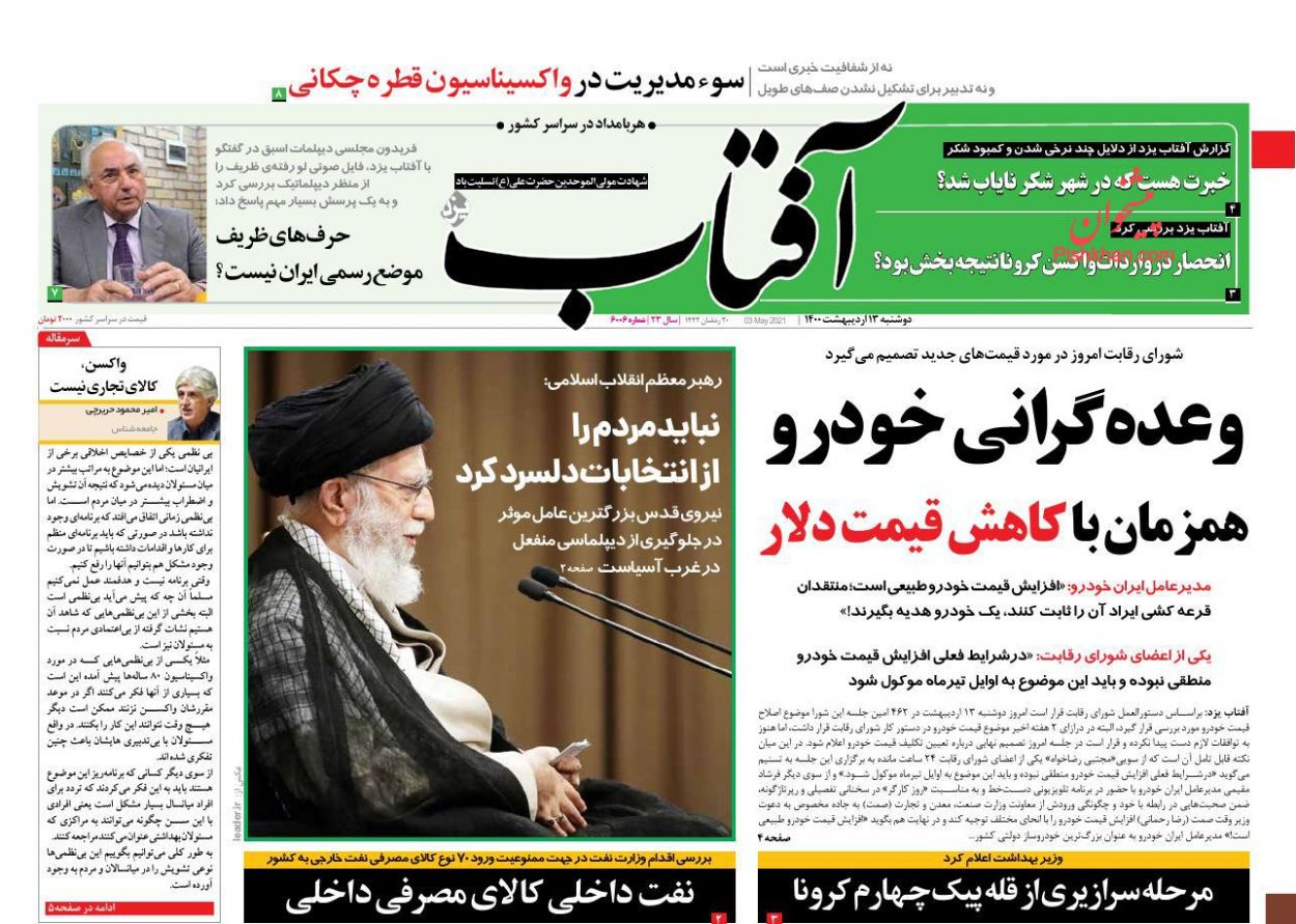 عناوین اخبار روزنامه آفتاب یزد در روز دوشنبه ۱۳ ارديبهشت
