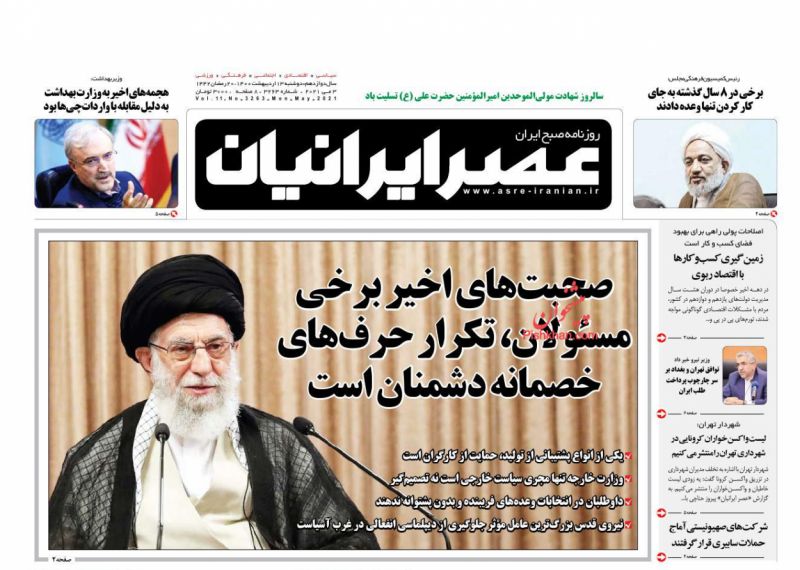 عناوین اخبار روزنامه عصر ایرانیان در روز دوشنبه ۱۳ ارديبهشت
