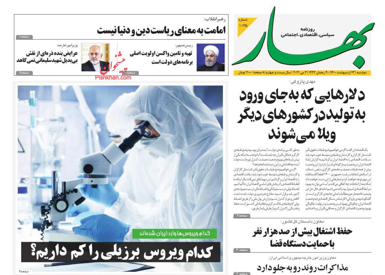 عناوین اخبار روزنامه بهار در روز دوشنبه ۱۳ اردیبهشت