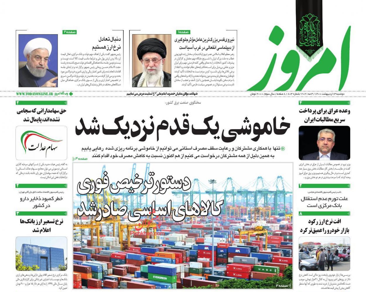 عناوین اخبار روزنامه امروز در روز دوشنبه ۱۳ اردیبهشت