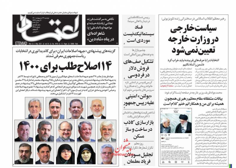 عناوین اخبار روزنامه اعتماد در روز دوشنبه ۱۳ ارديبهشت