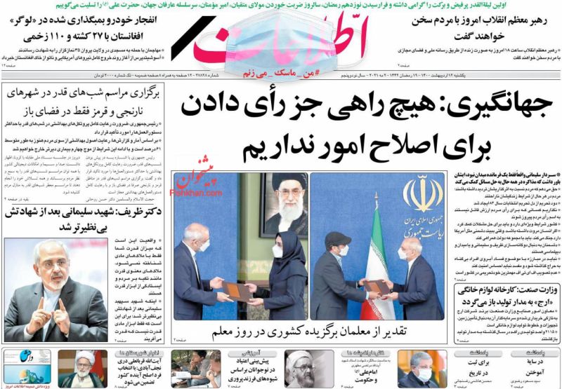 عناوین اخبار روزنامه اطلاعات در روز دوشنبه ۱۳ ارديبهشت