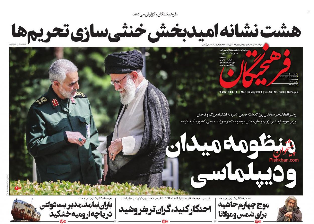 عناوین اخبار روزنامه فرهیختگان در روز دوشنبه ۱۳ ارديبهشت