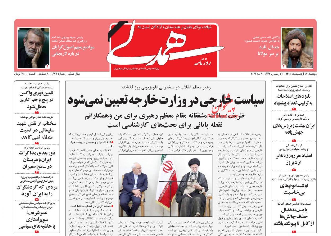 عناوین اخبار روزنامه همدلی در روز دوشنبه ۱۳ اردیبهشت