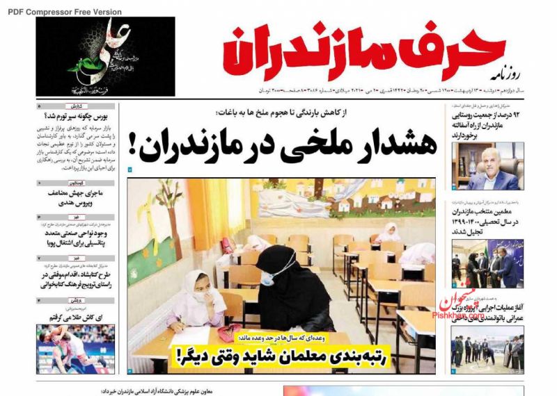 عناوین اخبار روزنامه حرف مازندران در روز دوشنبه ۱۳ ارديبهشت