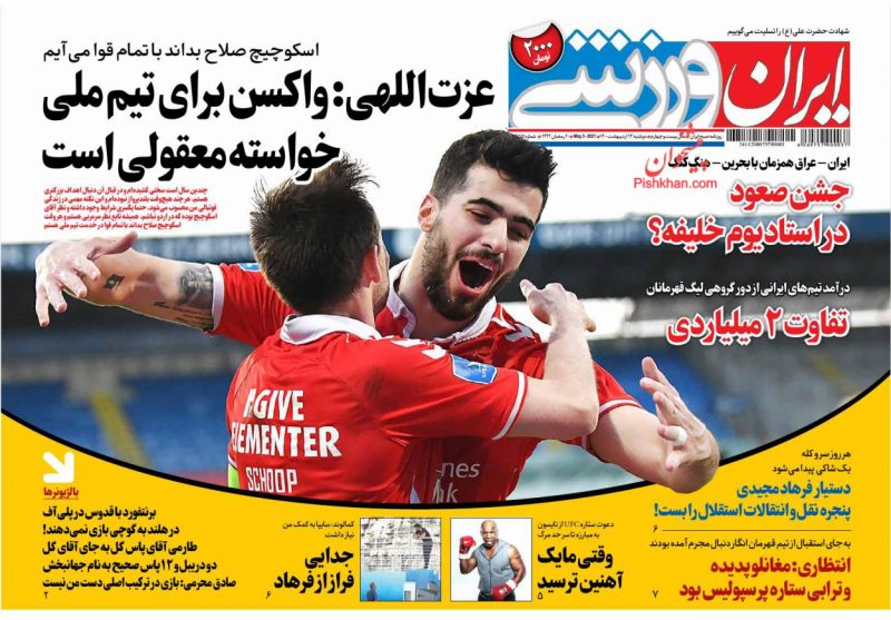 عناوین اخبار روزنامه ایران ورزشی در روز دوشنبه ۱۳ ارديبهشت