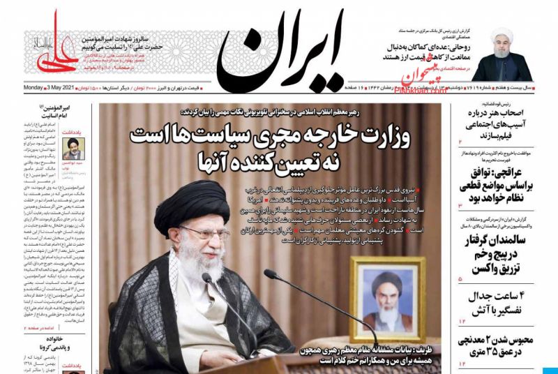 عناوین اخبار روزنامه ایران در روز دوشنبه ۱۳ ارديبهشت